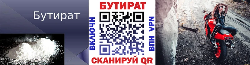 БУТИРАТ 1.4BDO  Среднеуральск 