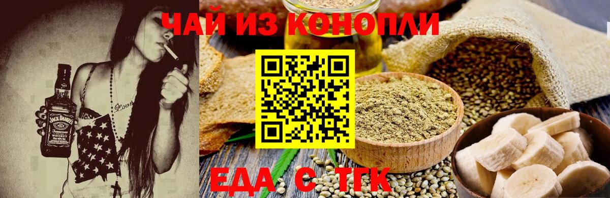 Еда ТГК конопля  Вход с VPN  Среднеуральск 