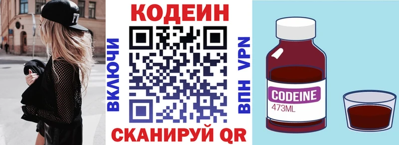 Codein напиток Lean (лин)  Среднеуральск 