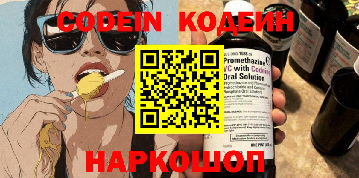 Среднеуральск  Кодеин Purple Drank  Вход с VPN 