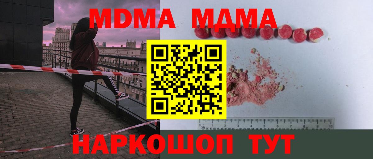 МДМА молли  Вход с VPN  МДМА  МДМА crystal  Среднеуральск 